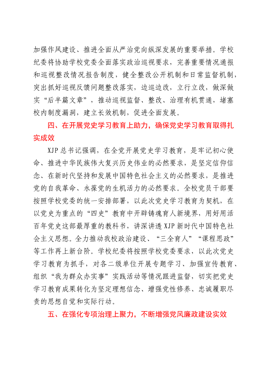 学校2021年全面从严治党工作会上的讲话.docx_第3页