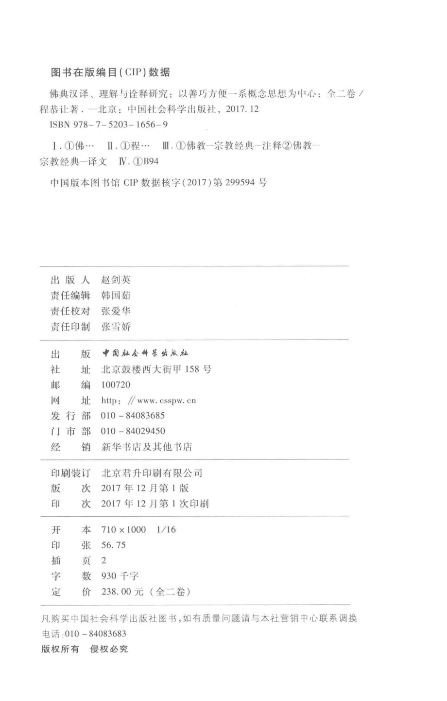 佛典汉译理解与诠释研究以善巧方便一系概念思想为中心卷上_程恭让著.pdf_第3页