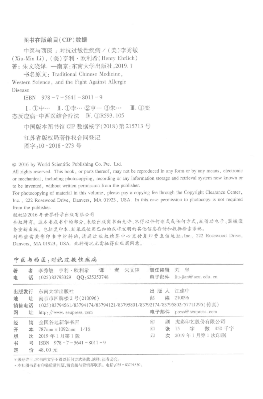 中医与西医对抗过敏性疾病_李秀敏（Xiu-Min Li）亨利·欧利希（Henry Ehrlich）原著.pdf_第3页