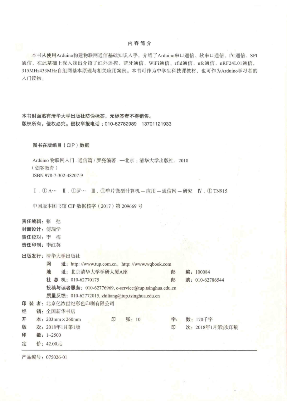 Arduino物联网入门通信篇_罗亮编著.pdf_第3页