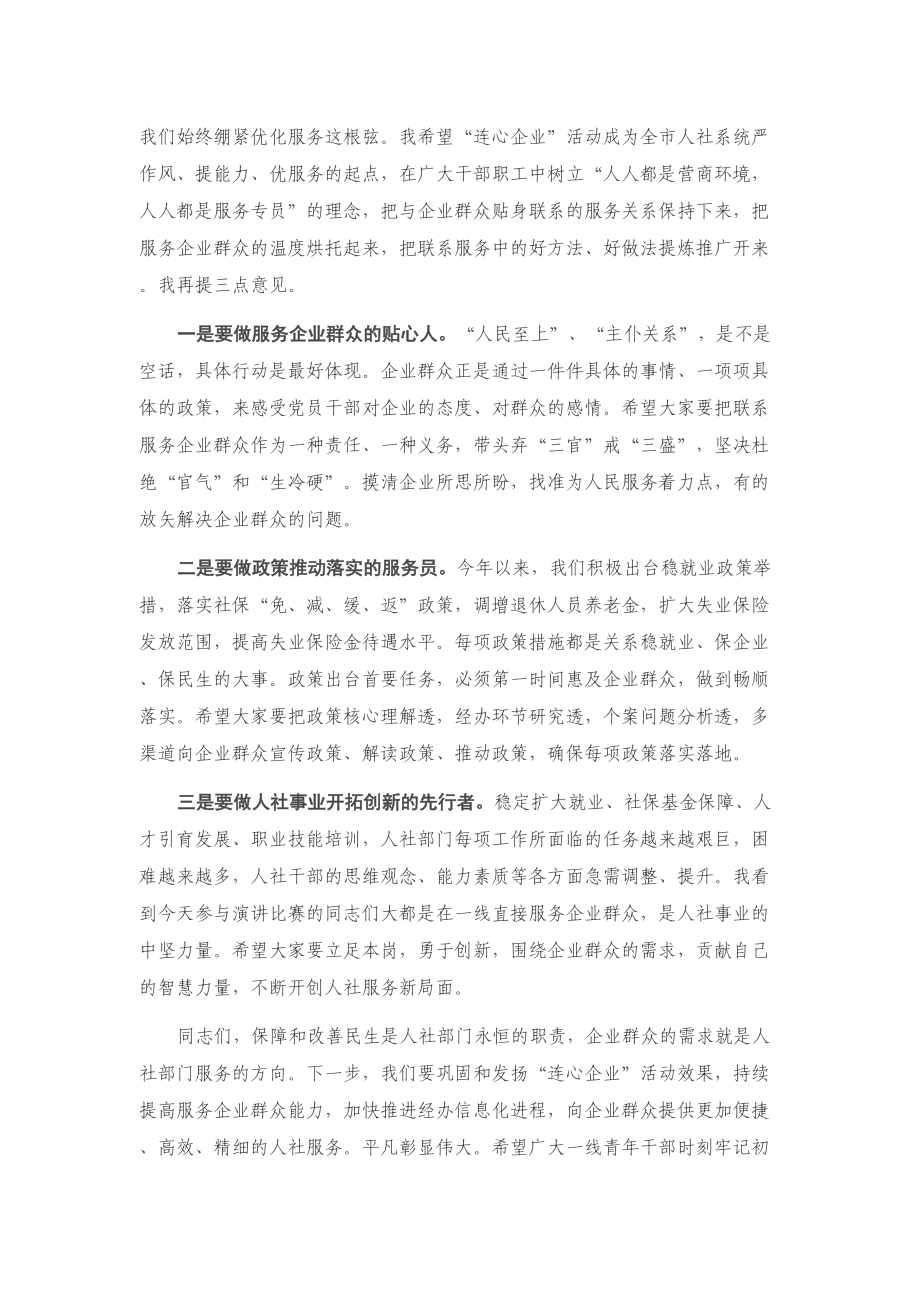 在“守初心、下基层、连企业、促发展”演讲比赛决赛活动上的讲话.doc_第2页