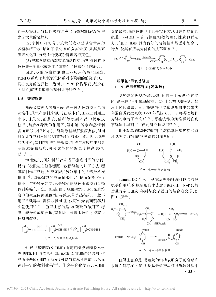 皮革制造中有机亲电鞣剂回顾（续）_陈文龙.pdf_第2页