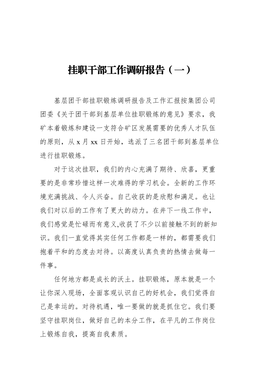 挂职干部工作调研报告2篇.docx_第2页