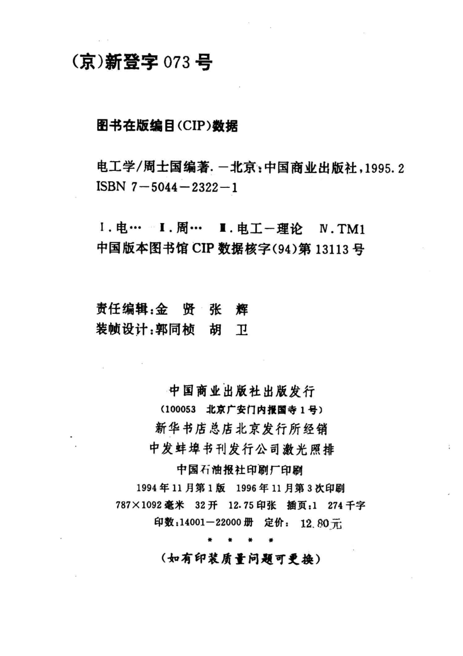 电工学_周士国主编.pdf_第3页