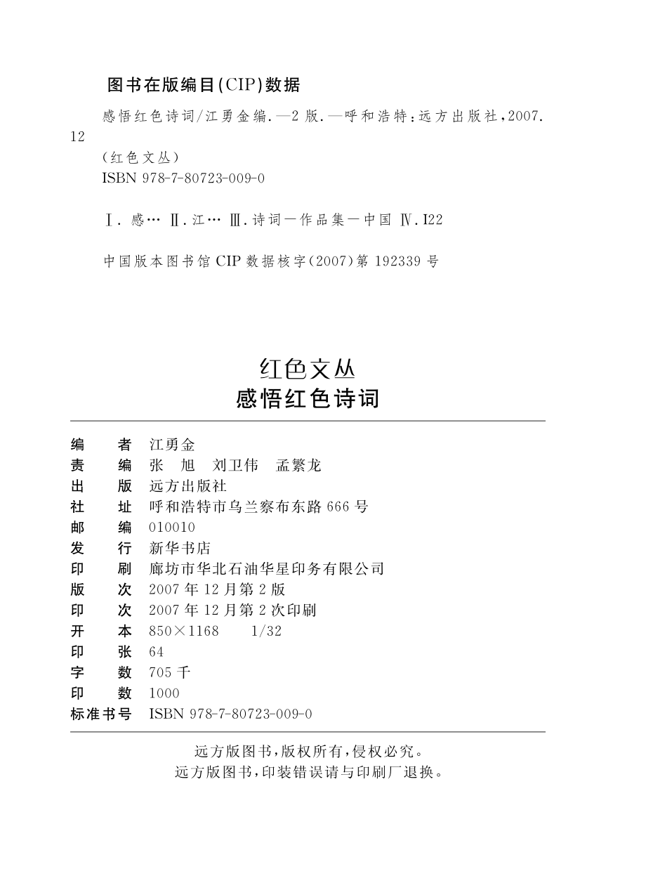 感悟红色诗词_江勇金编.pdf_第3页