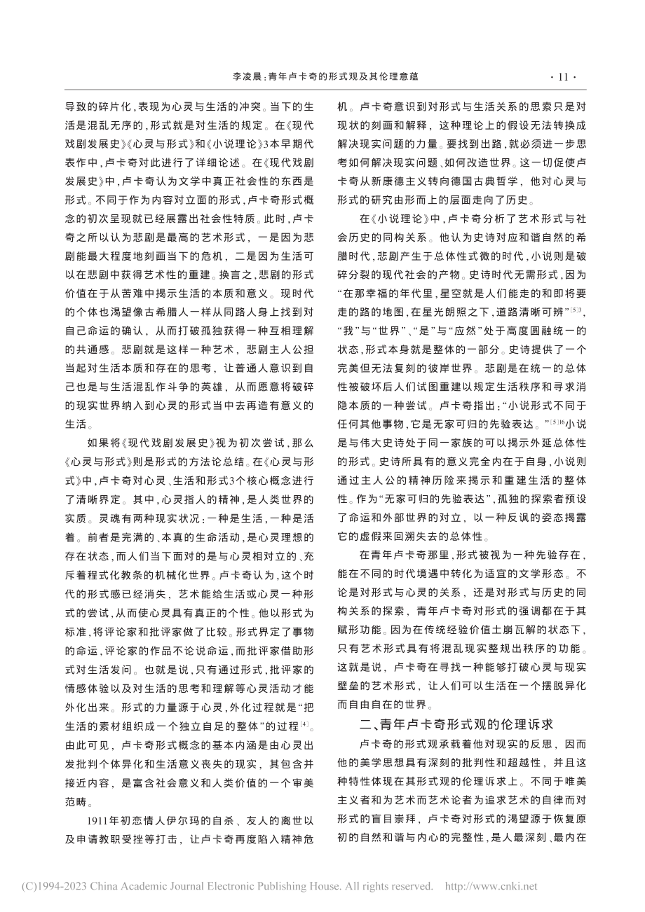 青年卢卡奇的形式观及其伦理意蕴_李凌晨.pdf_第2页