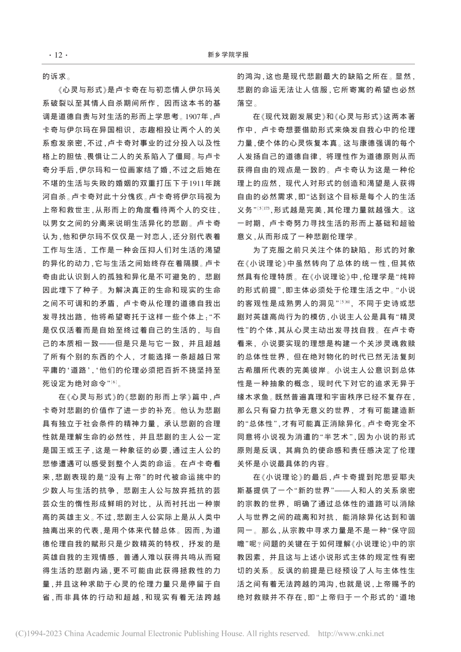 青年卢卡奇的形式观及其伦理意蕴_李凌晨.pdf_第3页