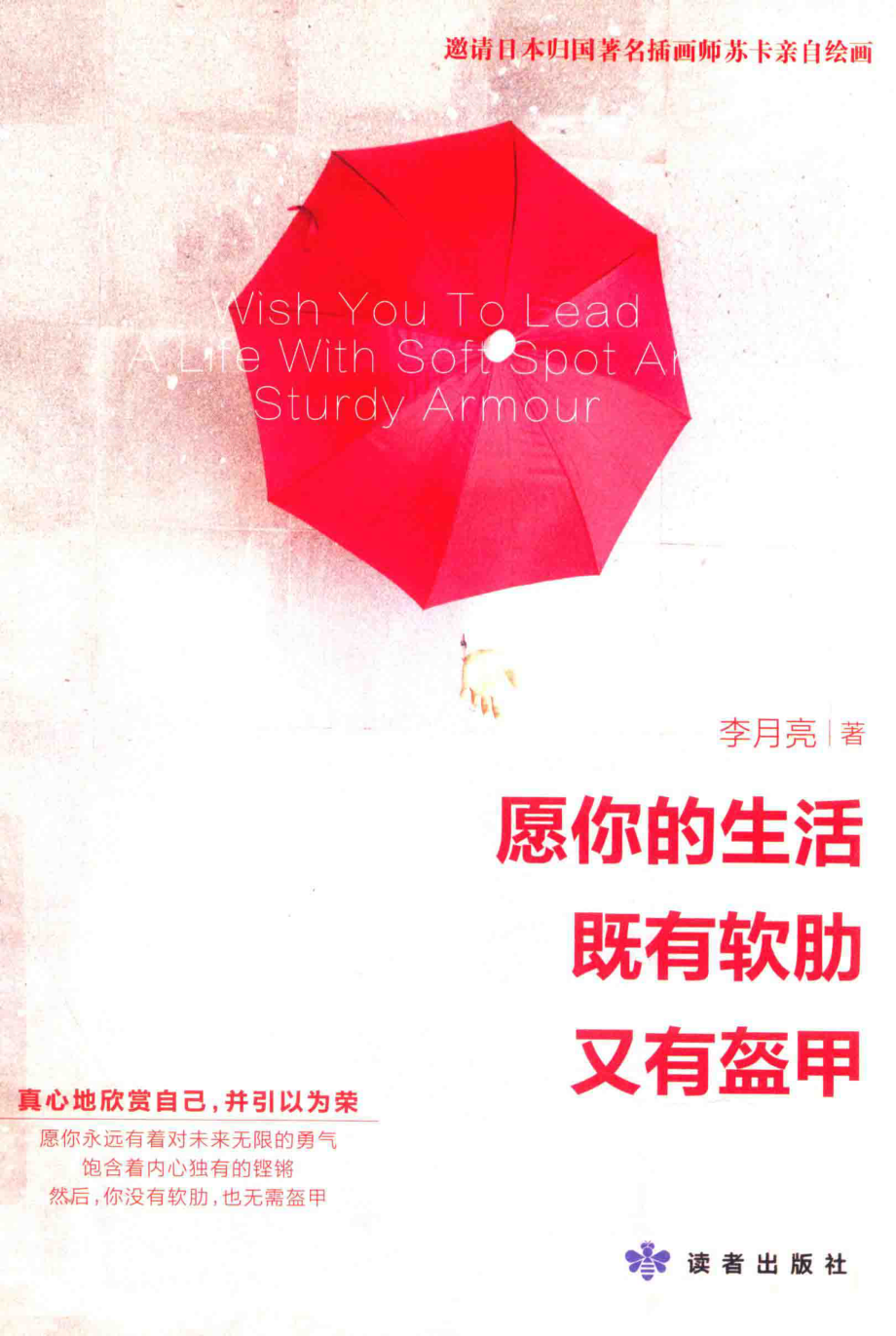 愿你的生活既有软肋又有盔甲_李月亮著.pdf_第1页