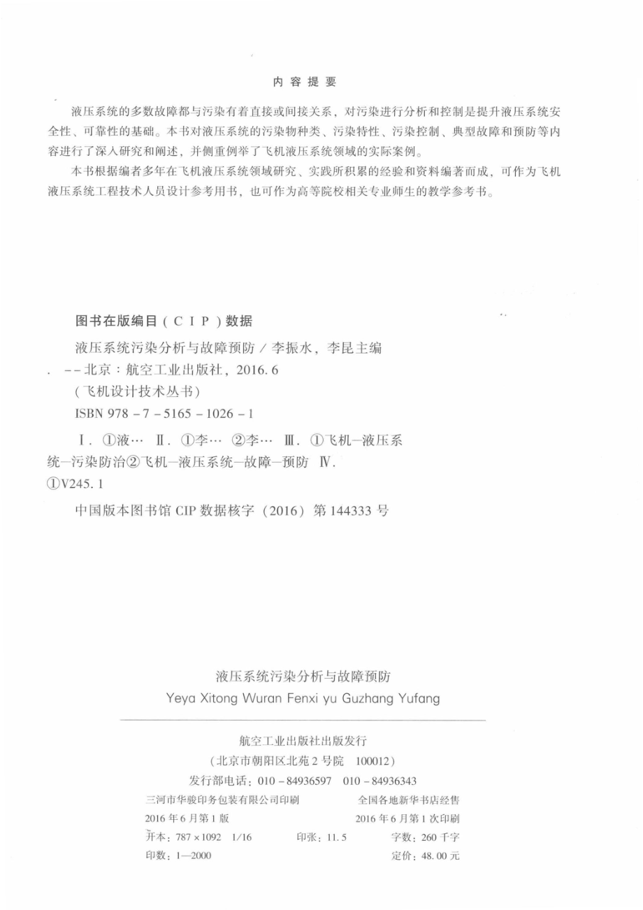 液压系统污染分析与故障预防_李振水李昆主编.pdf_第3页