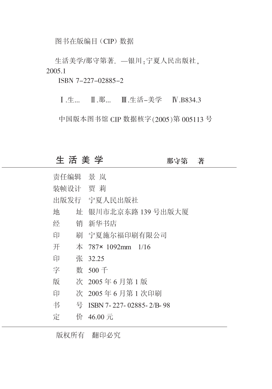 生活美学_那守第著.pdf_第2页