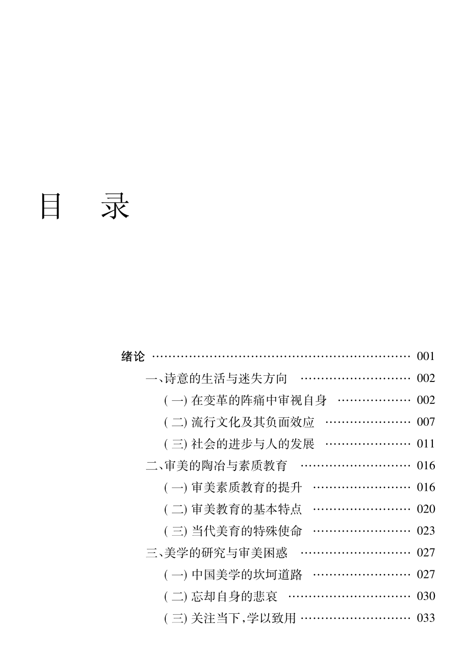 生活美学_那守第著.pdf_第3页