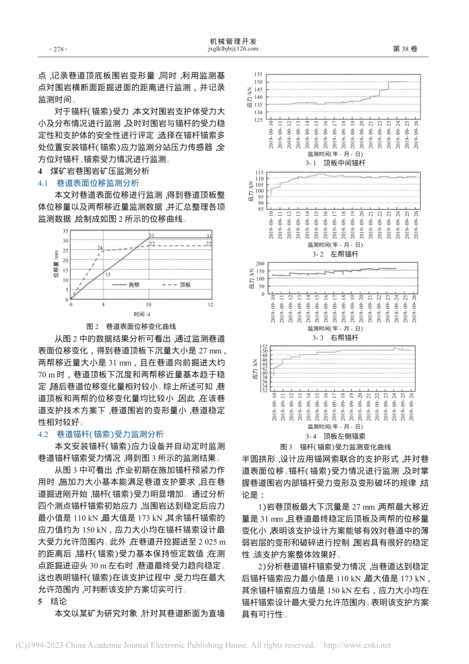 煤矿岩巷围岩支护技术研究_段文晋.pdf_第2页