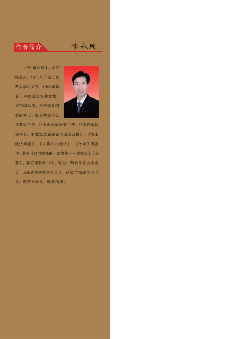 管窥蠡测三十年_李永民著.pdf_第2页