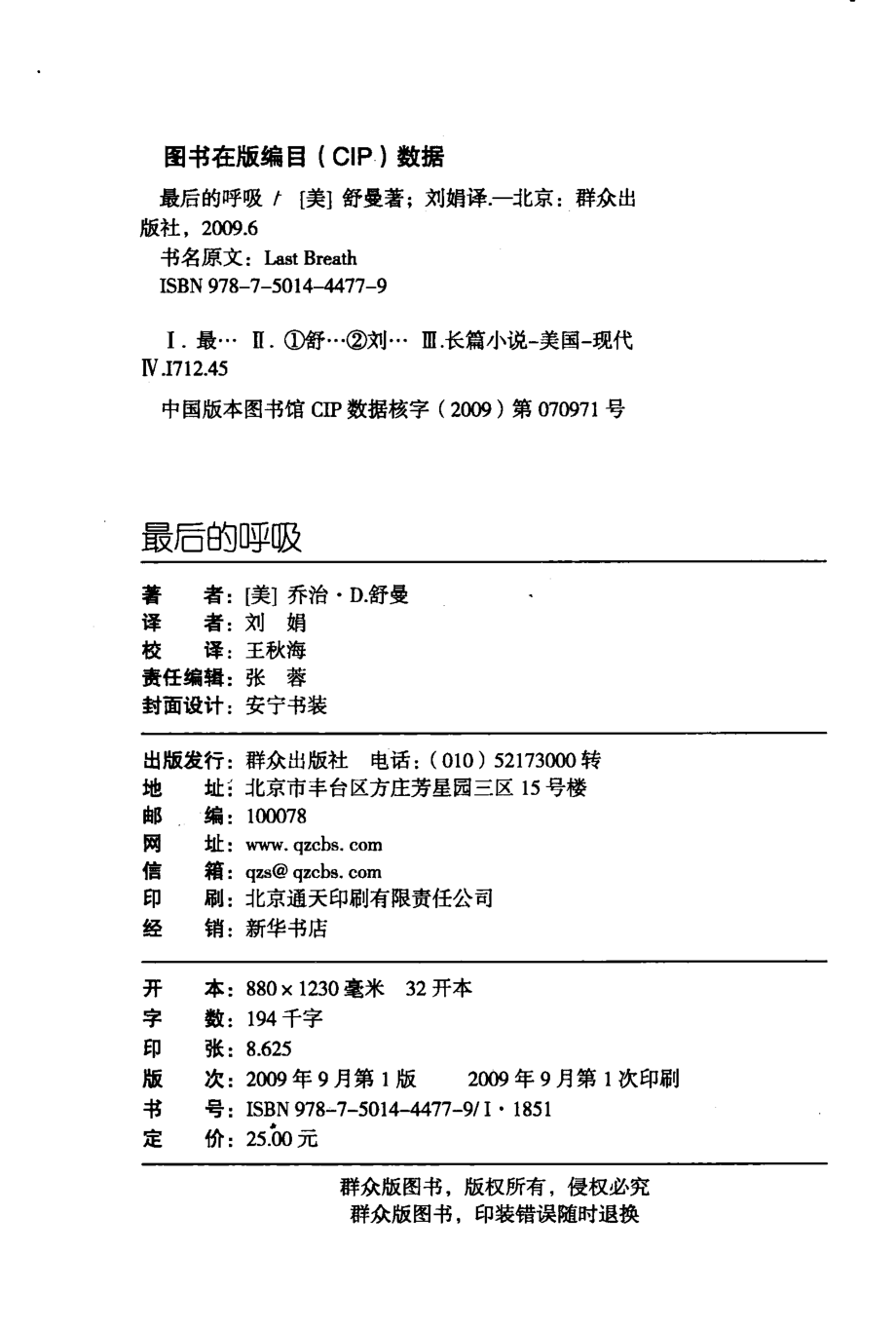 最后的呼吸_（美）乔治·D·舒曼著.pdf_第3页