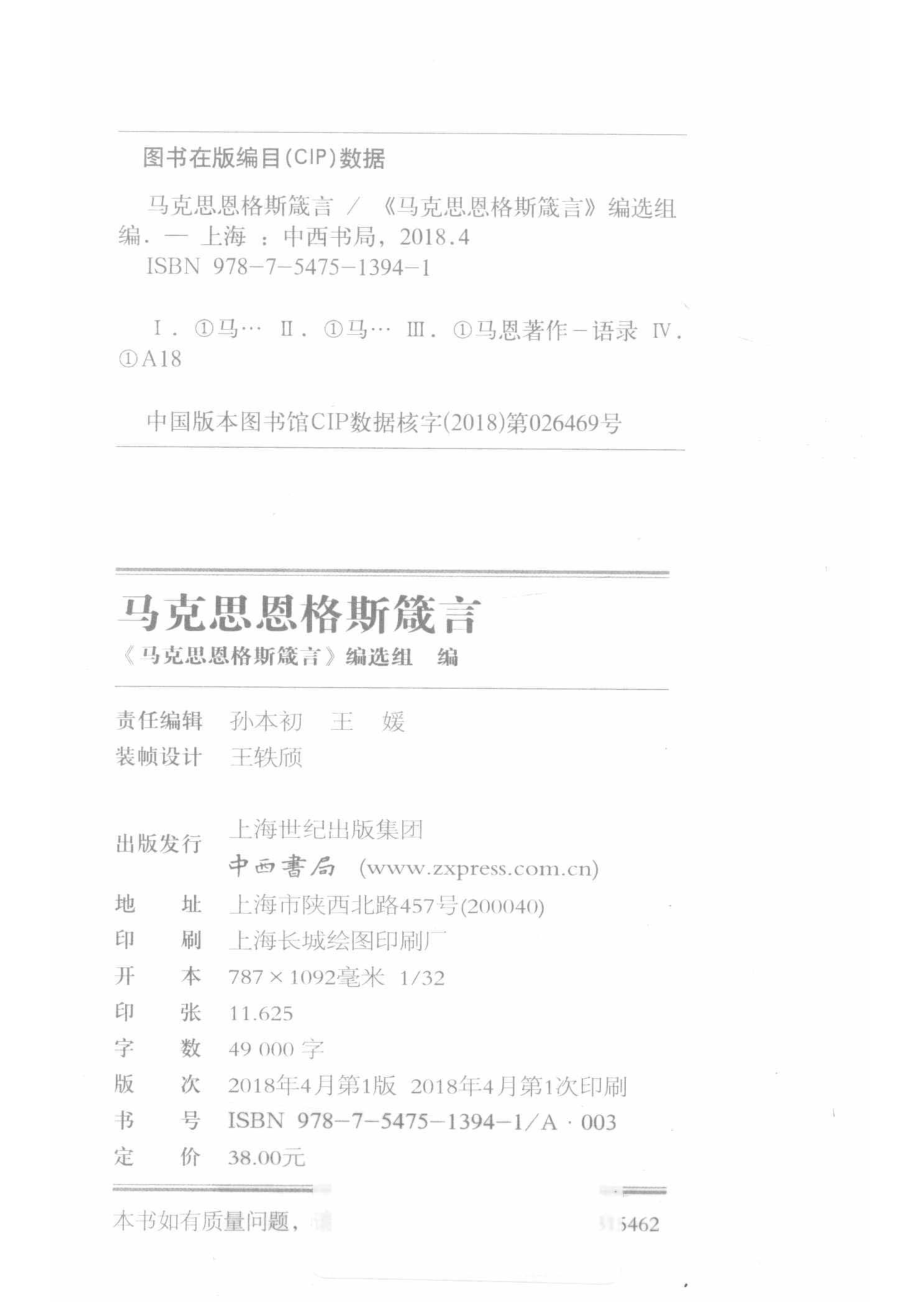 马克思恩格斯箴言_《马克思恩格斯箴言》编选组编.pdf_第3页