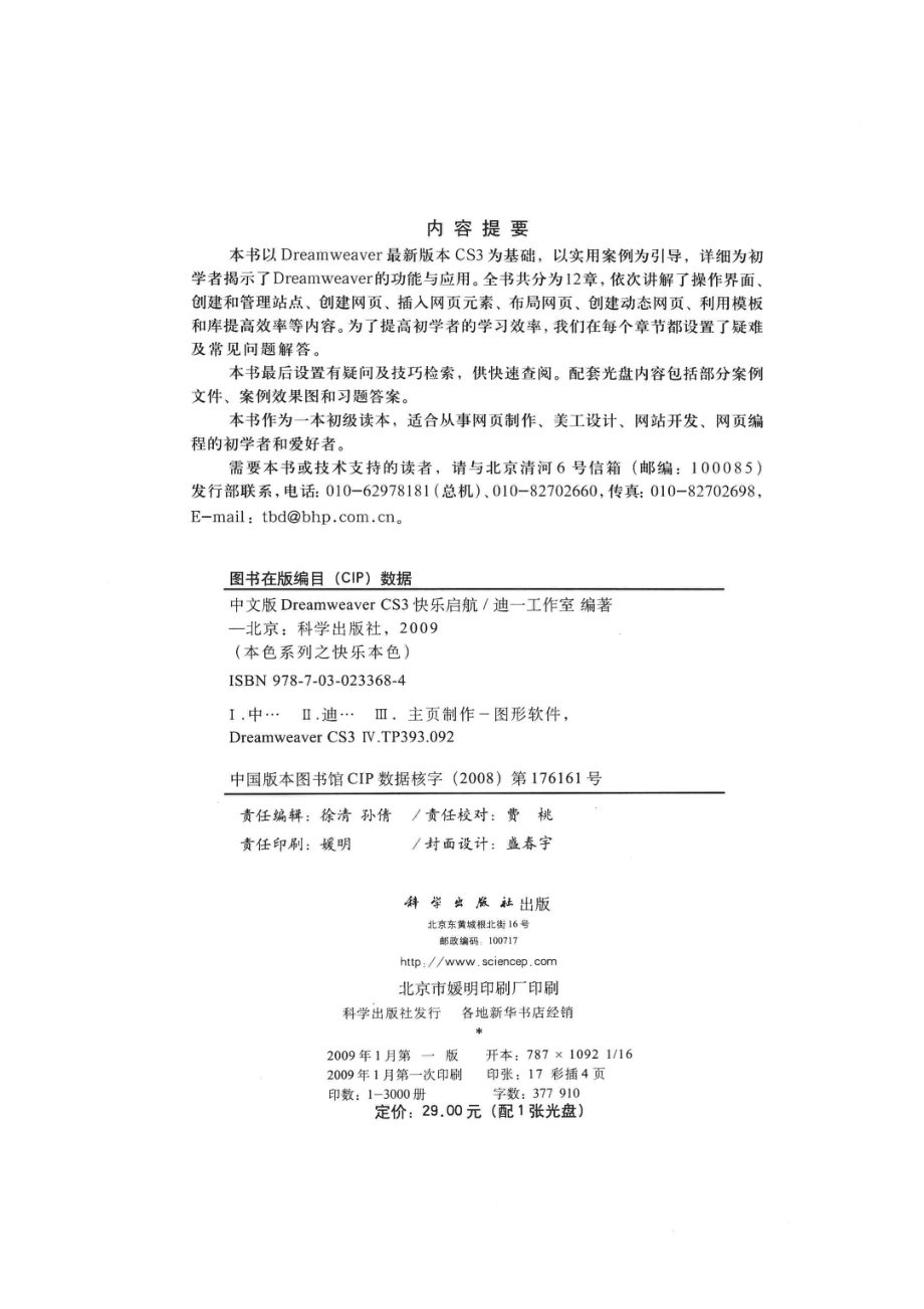 中文版Dreamweaver CS3快乐启航_迪一工作室编著.pdf_第3页