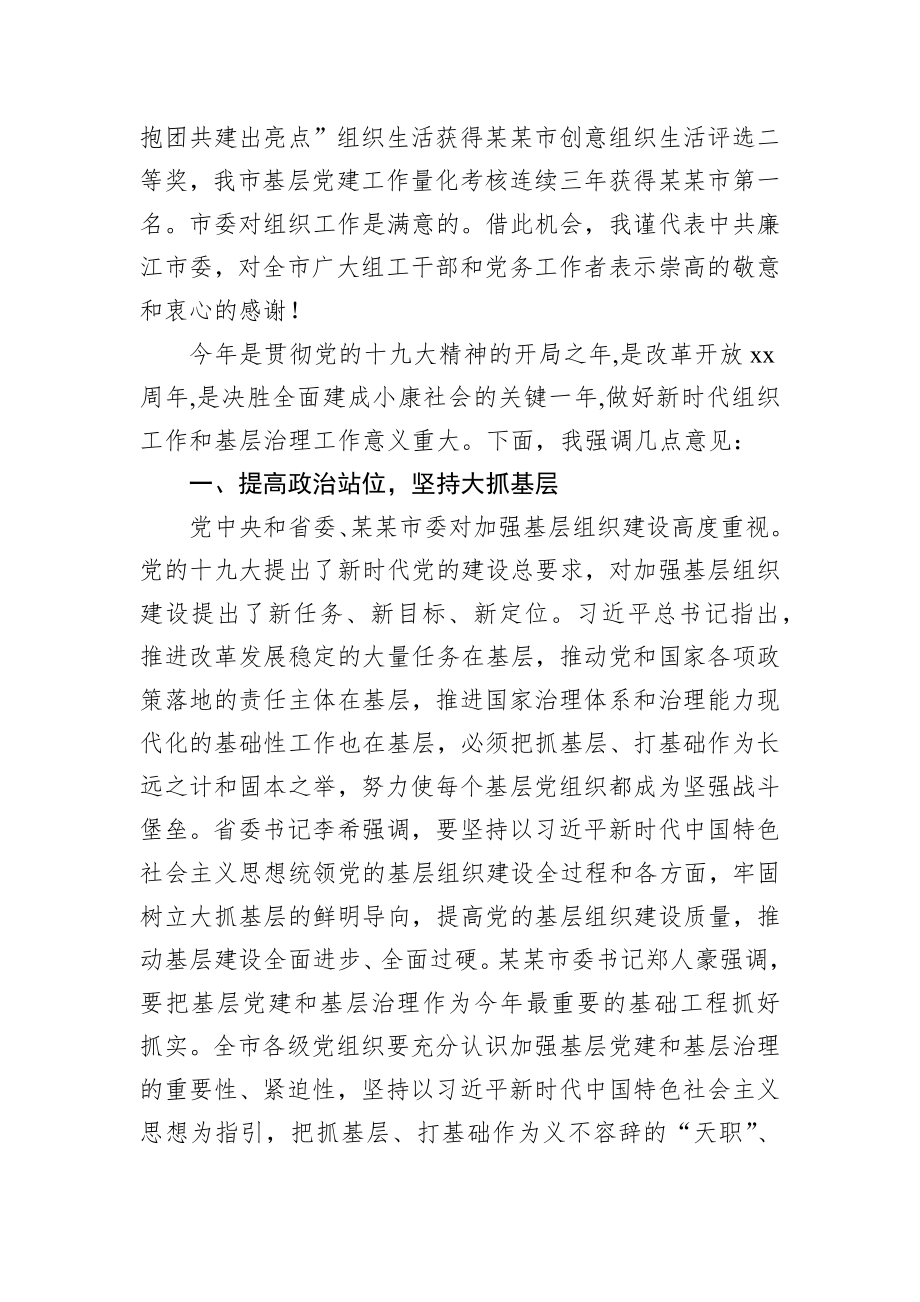 林海武：在全市组织工作暨基层治理工作会议上的讲话.docx_第2页