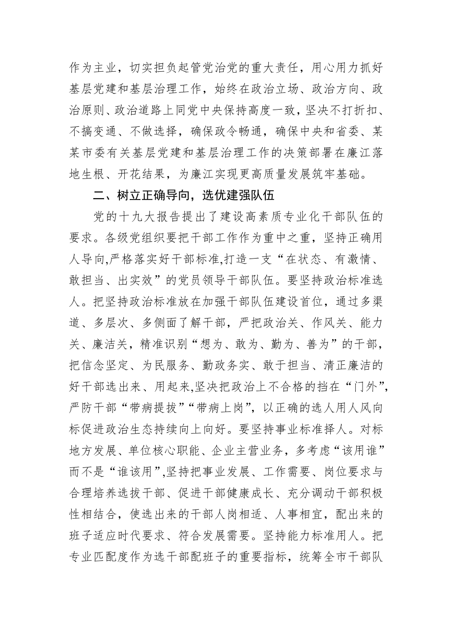 林海武：在全市组织工作暨基层治理工作会议上的讲话.docx_第3页