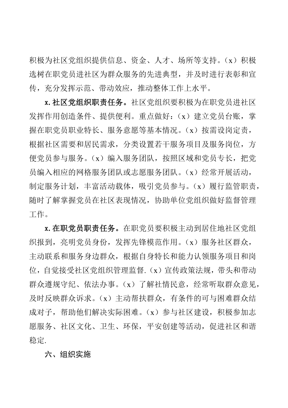 关于深人开展在职党员到社区报到为群众服务工作的实施意见.docx_第3页