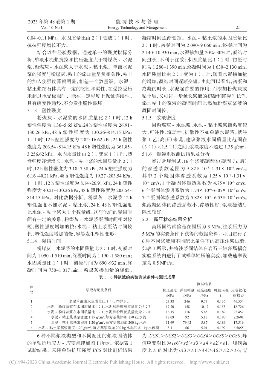 煤矿顶板探查治理工程注浆材料简易选型与研究_解保磊.pdf_第3页