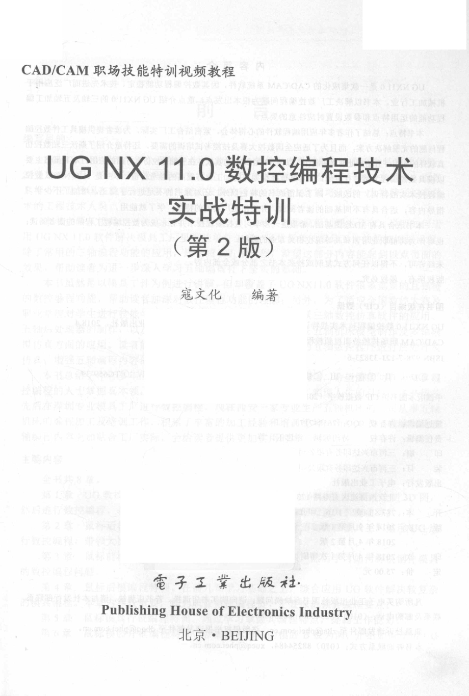 UG NX 11.0数控编程技术实战特训第2版_寇文化编著.pdf_第2页