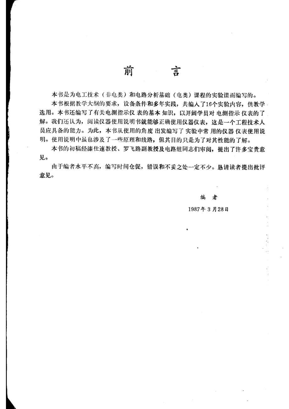 电工技术基础实验指导书_刘承斌等编.pdf_第2页