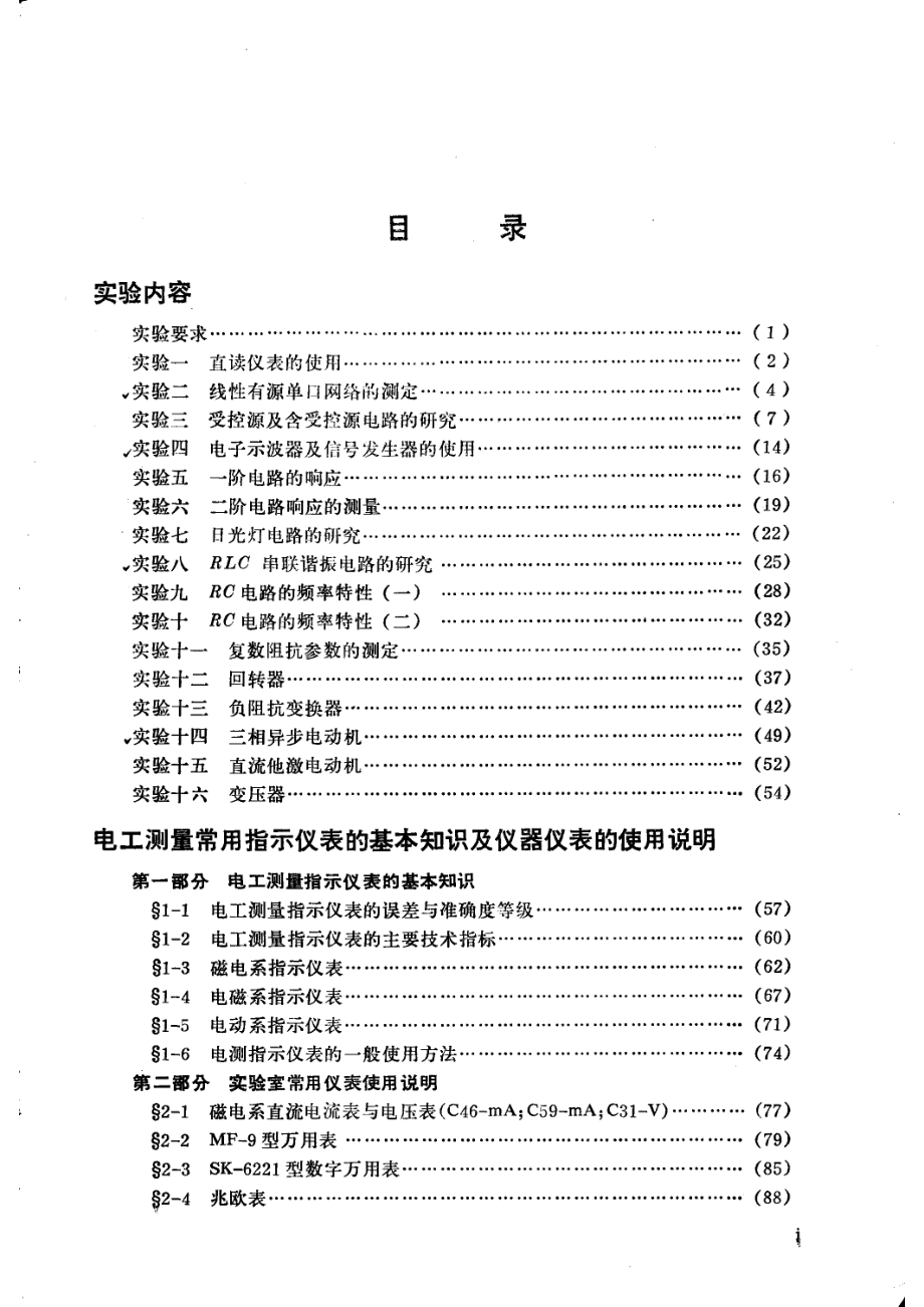 电工技术基础实验指导书_刘承斌等编.pdf_第3页