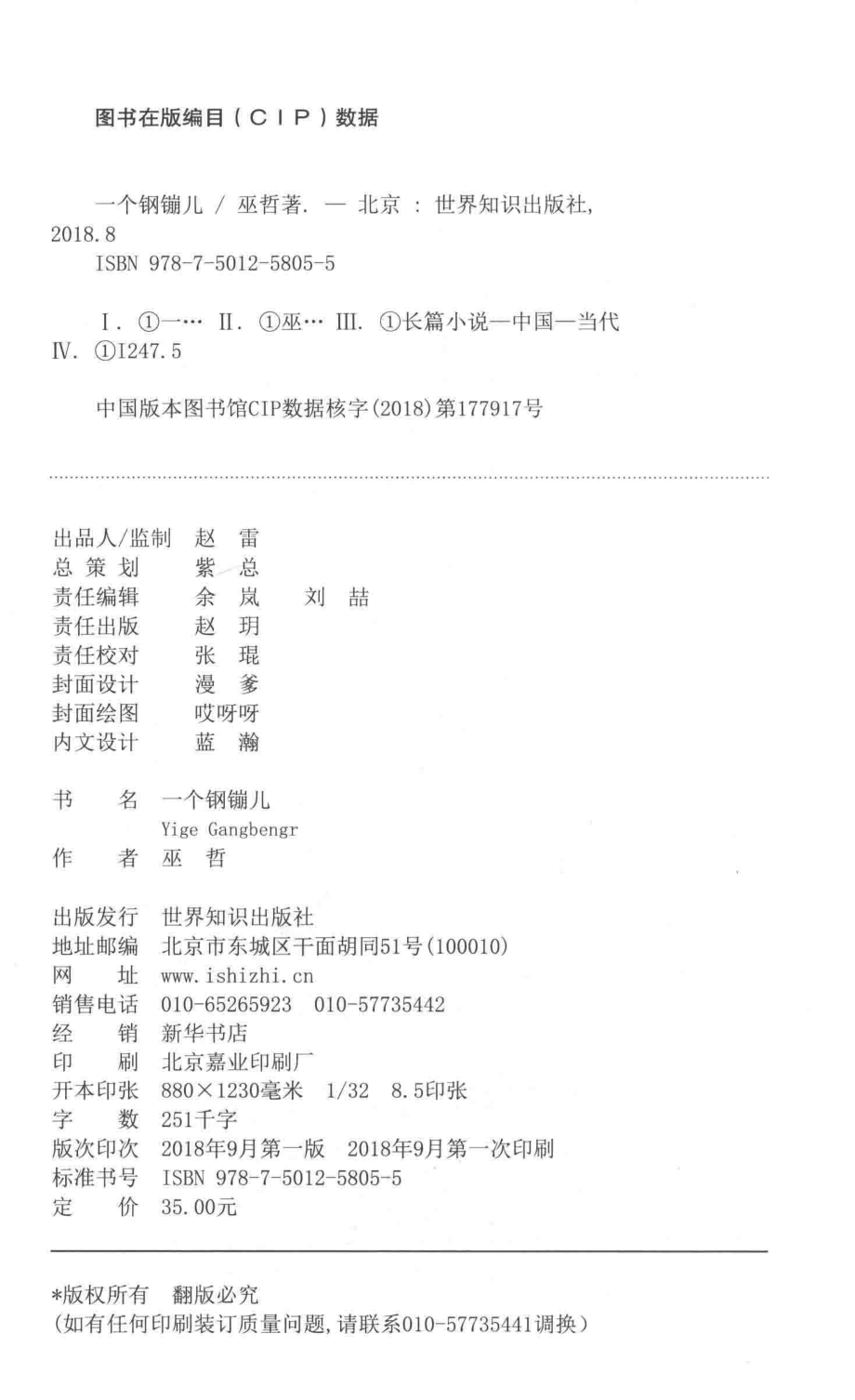 一个钢镚儿_巫哲著.pdf_第3页