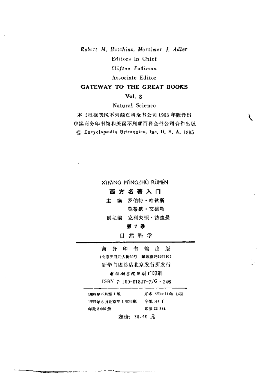 西方名著入门 第7卷 自然科学.pdf_第3页