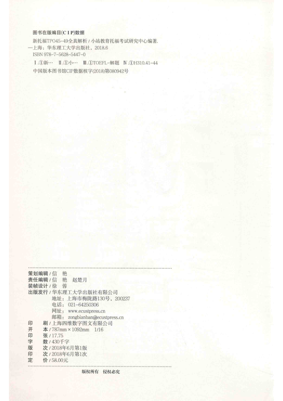 新托福TPO45-49全真解析_小站教育托福考试研究中心编著.pdf_第3页