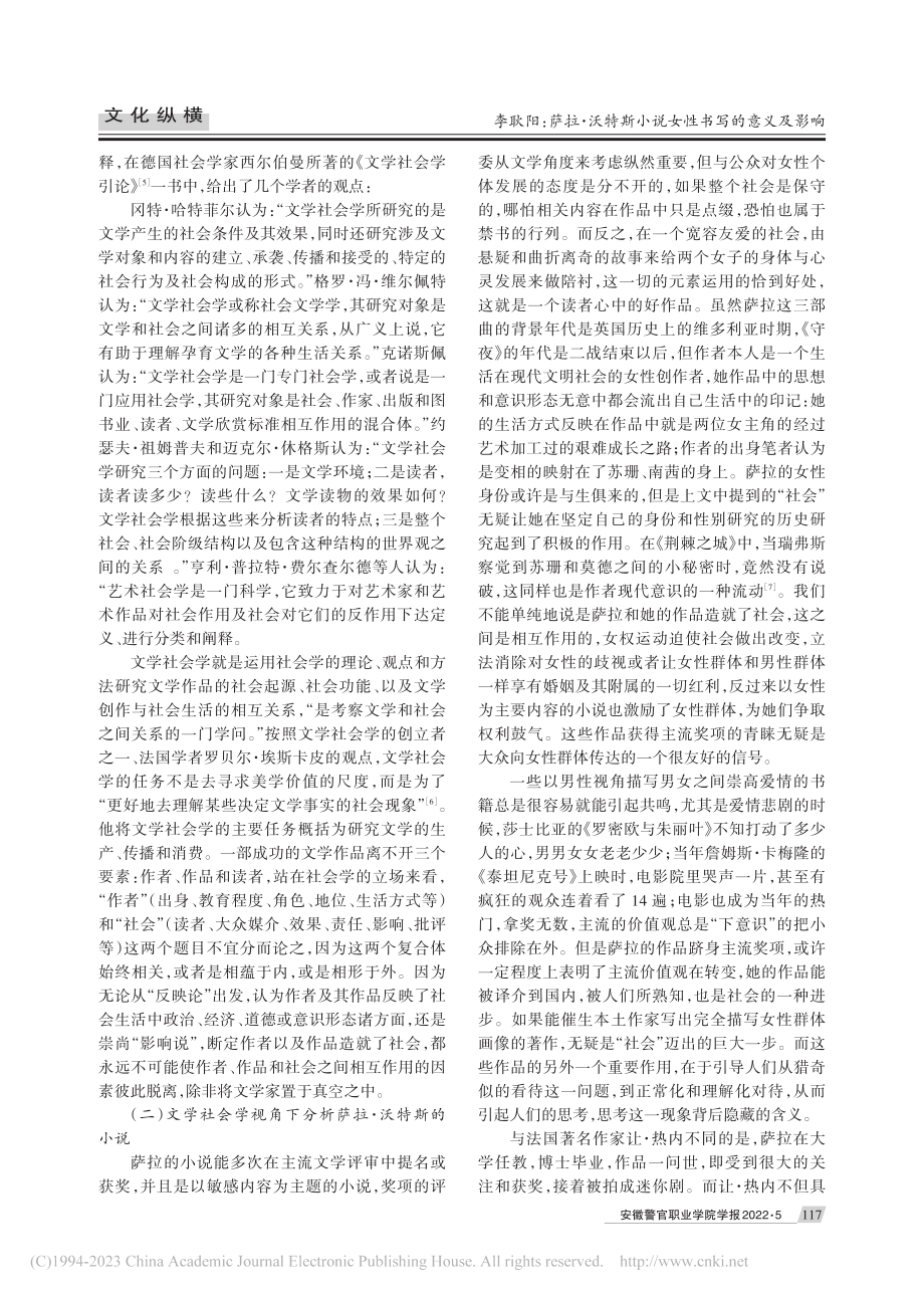 萨拉·沃特斯小说女性书写的意义及影响_李耿阳.pdf_第2页