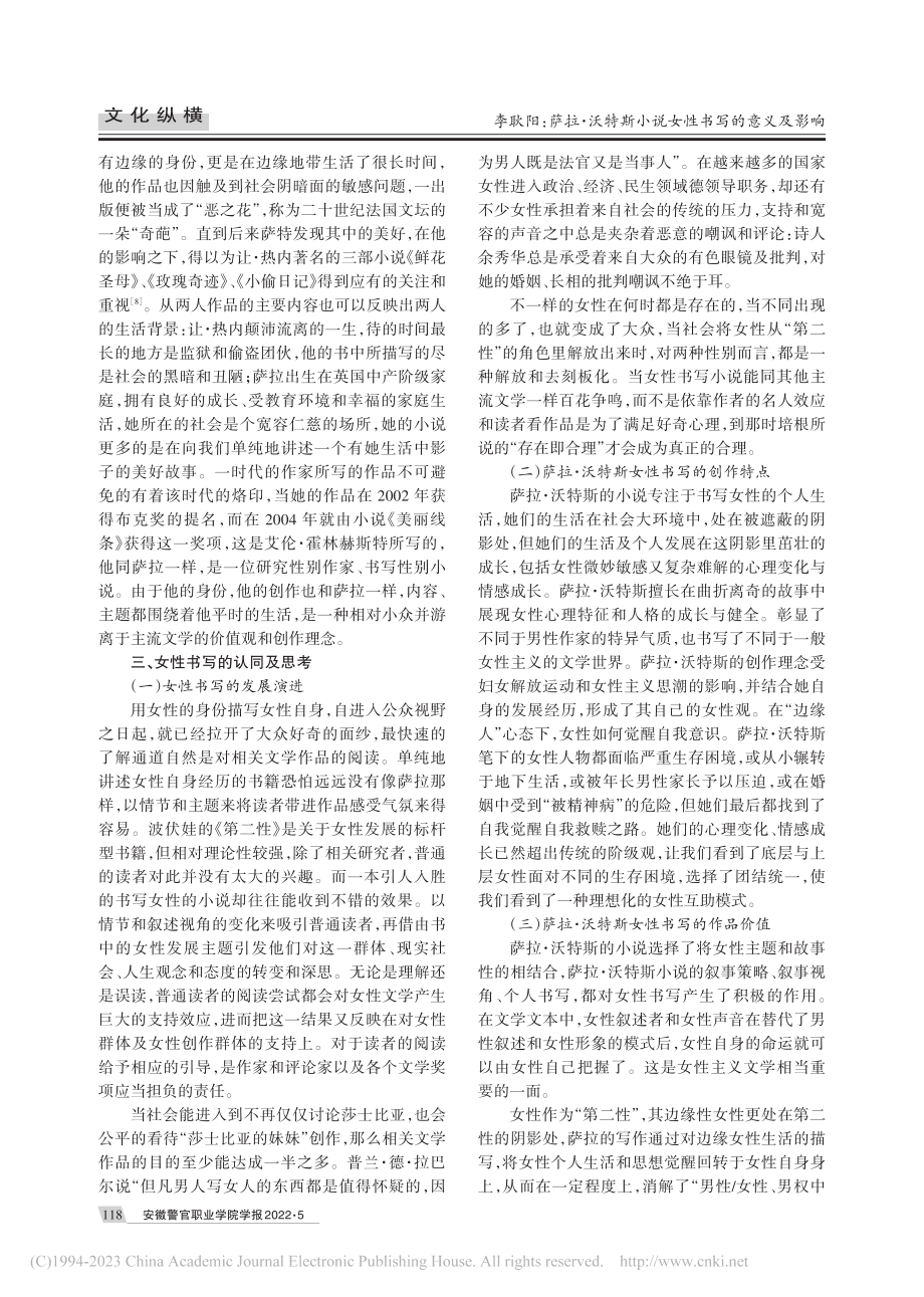 萨拉·沃特斯小说女性书写的意义及影响_李耿阳.pdf_第3页