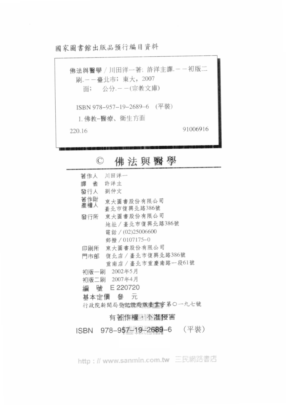 佛法与医学_川田洋一著；许洋主译.pdf_第3页