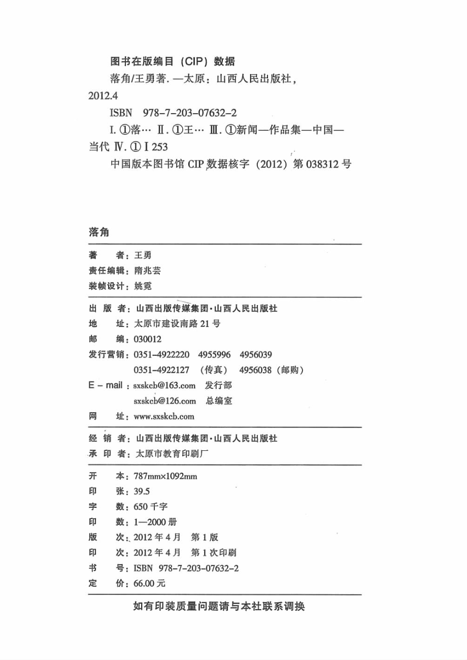 落角_王勇著.pdf_第3页