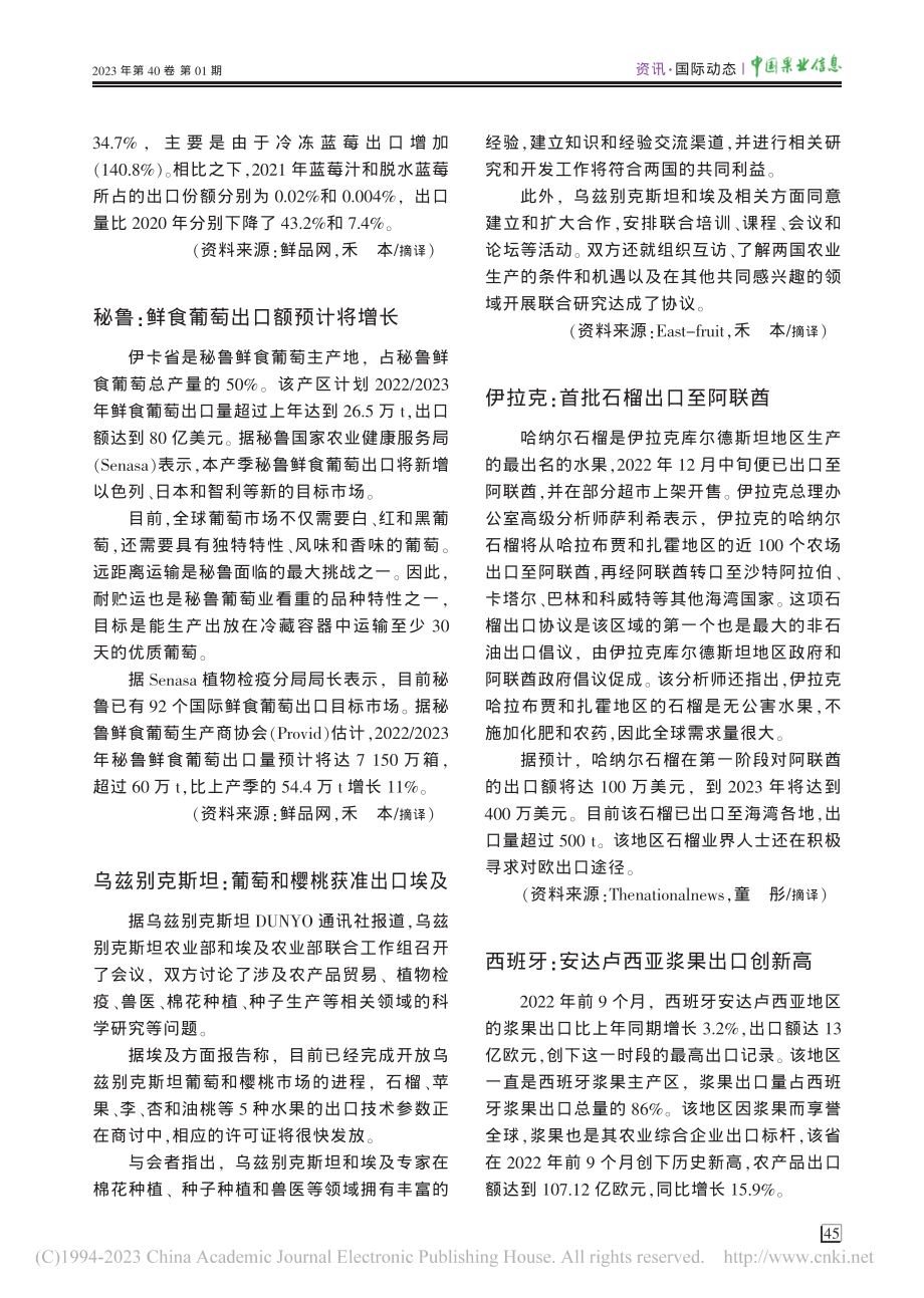 秘鲁：鲜食葡萄出口额预计将增长_禾本.pdf_第1页