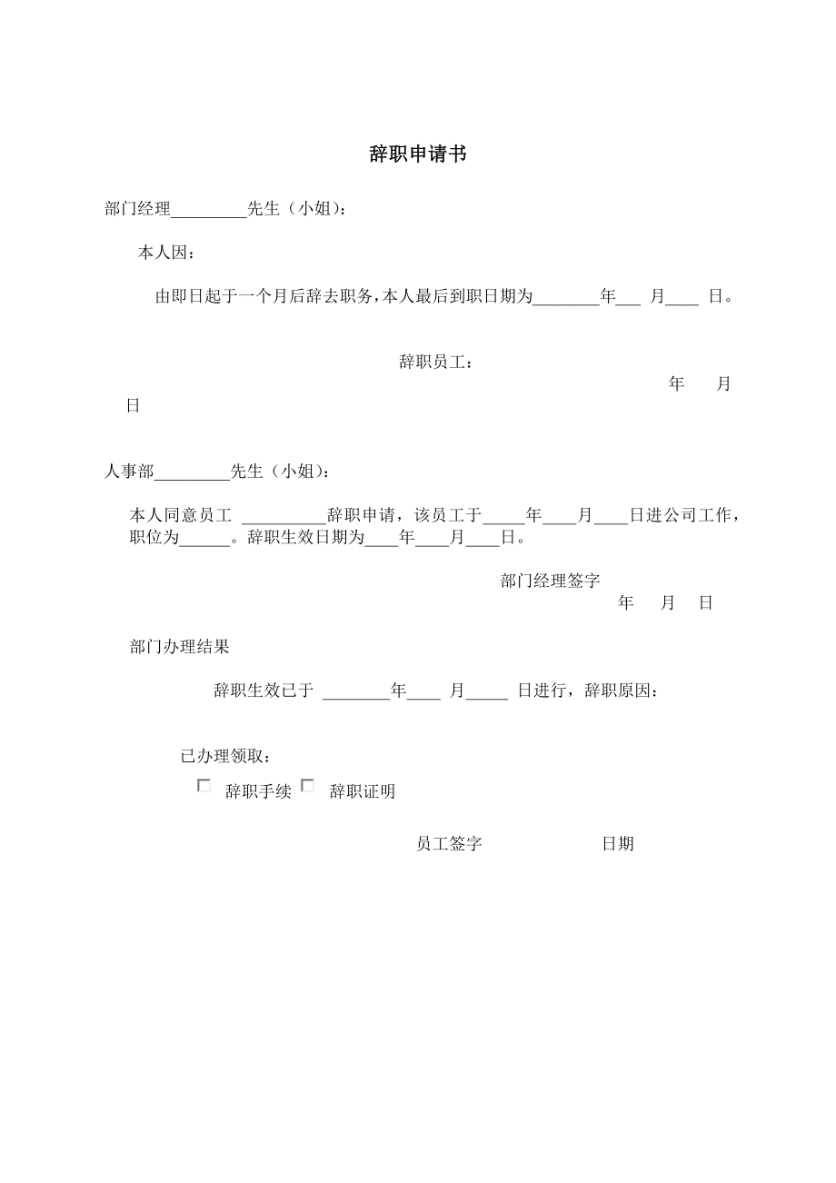 辞职申请书.docx_第1页