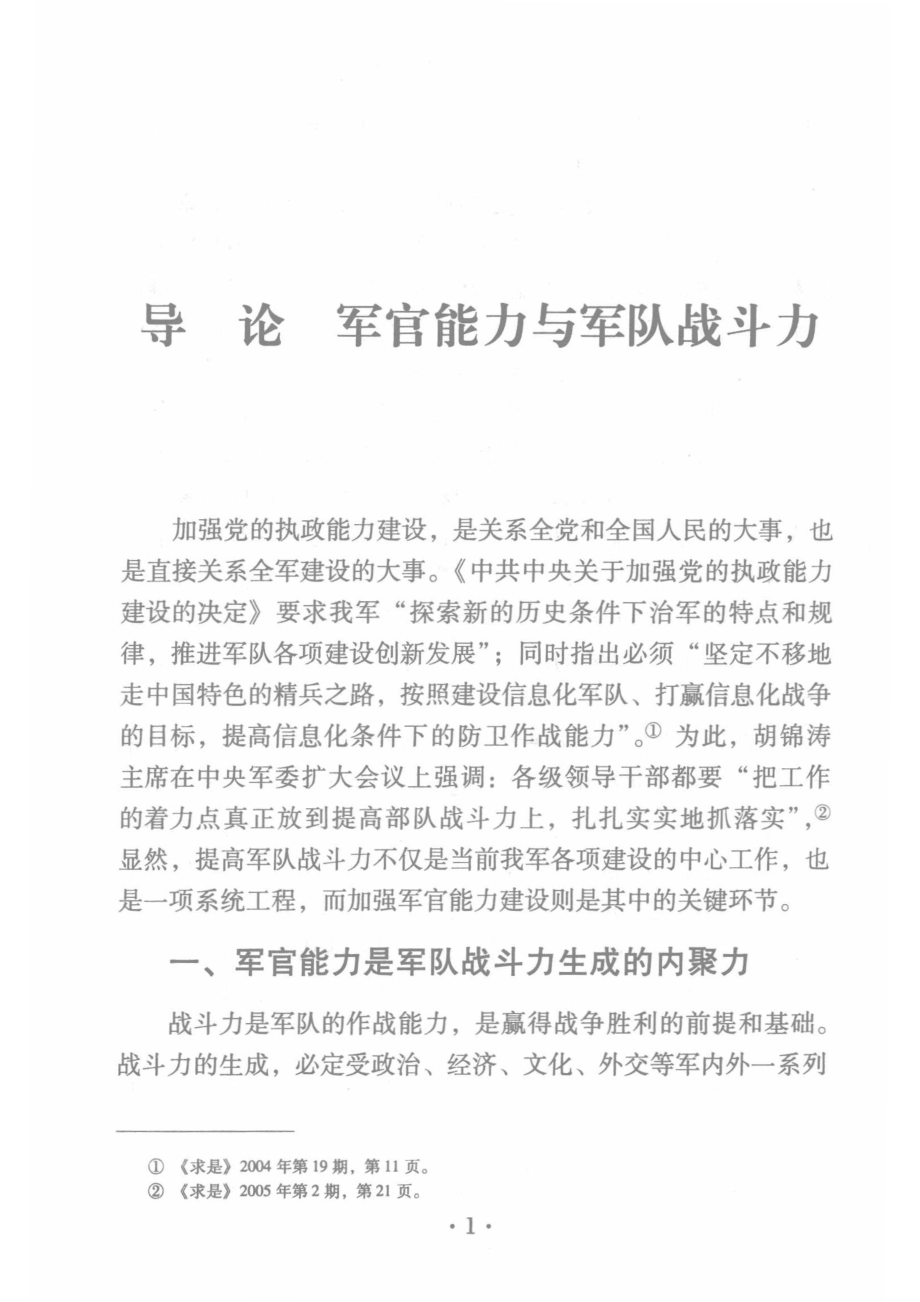 军官能力建设理论研究_.pdf_第2页