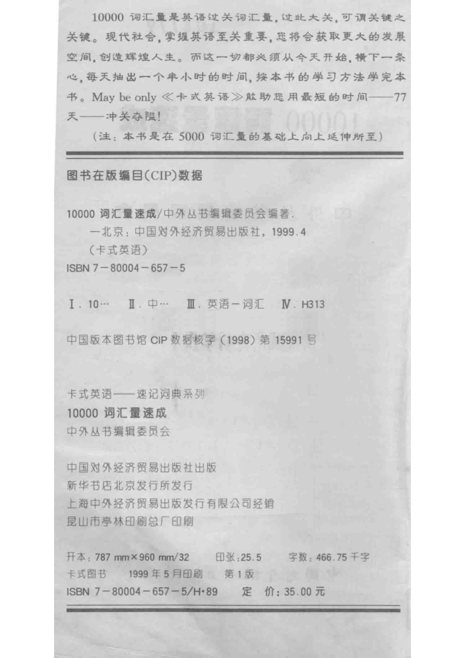 10000词汇量速成_中外丛书编辑委员会编.pdf_第3页