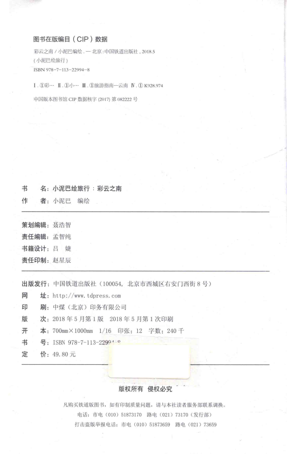 小泥巴绘旅行彩云之南_小泥巴编绘.pdf_第3页