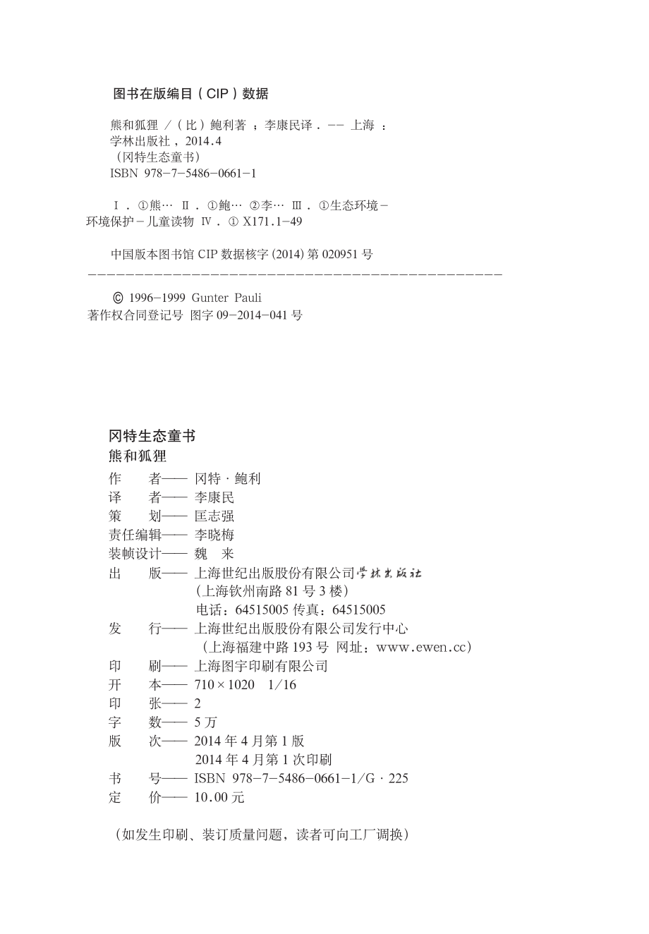 熊和狐狸_（比）鲍利著.pdf_第3页