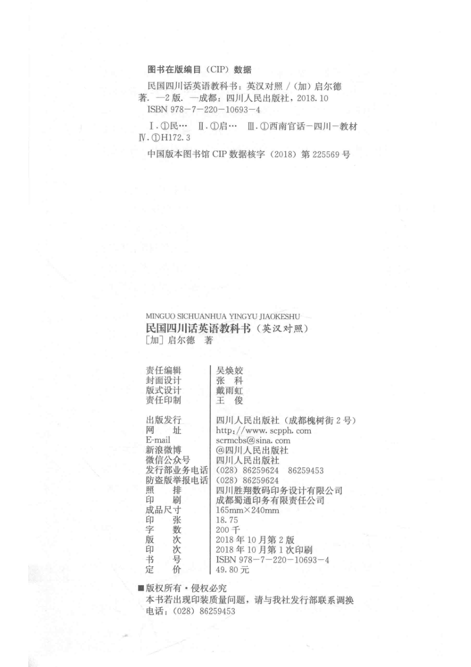 民国四川话英语教科书第2版_（加）启尔德著.pdf_第3页