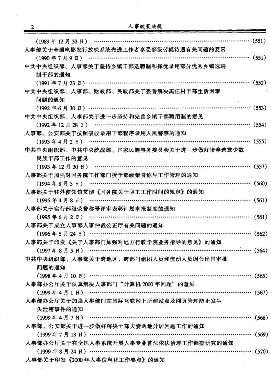 中华人民共和国新编人事政策法规全书第2册_全国人大常委会法制工作委员会研究室编.pdf_第3页