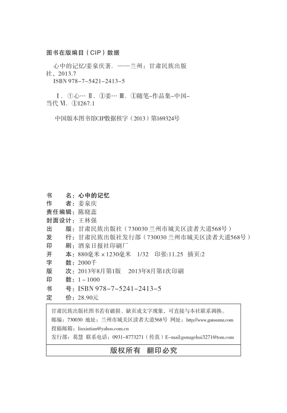 心中的记忆_姜泉庆著.pdf_第3页