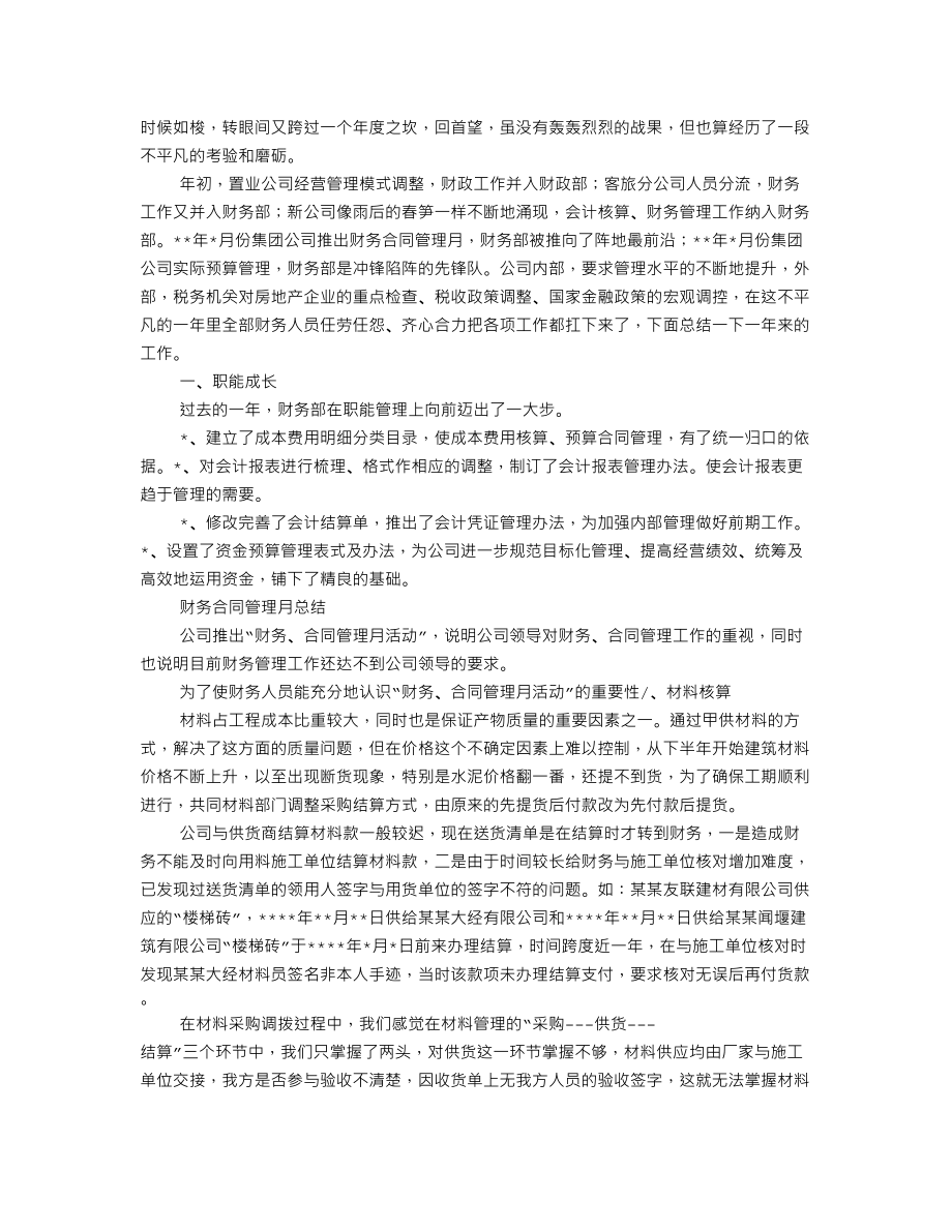 保险公司出纳工作总结.doc_第1页