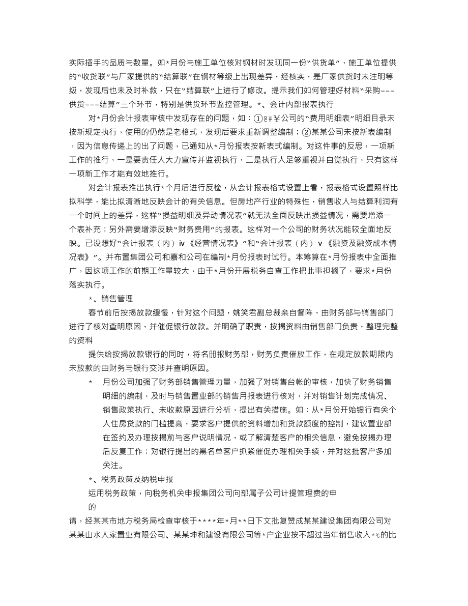 保险公司出纳工作总结.doc_第2页