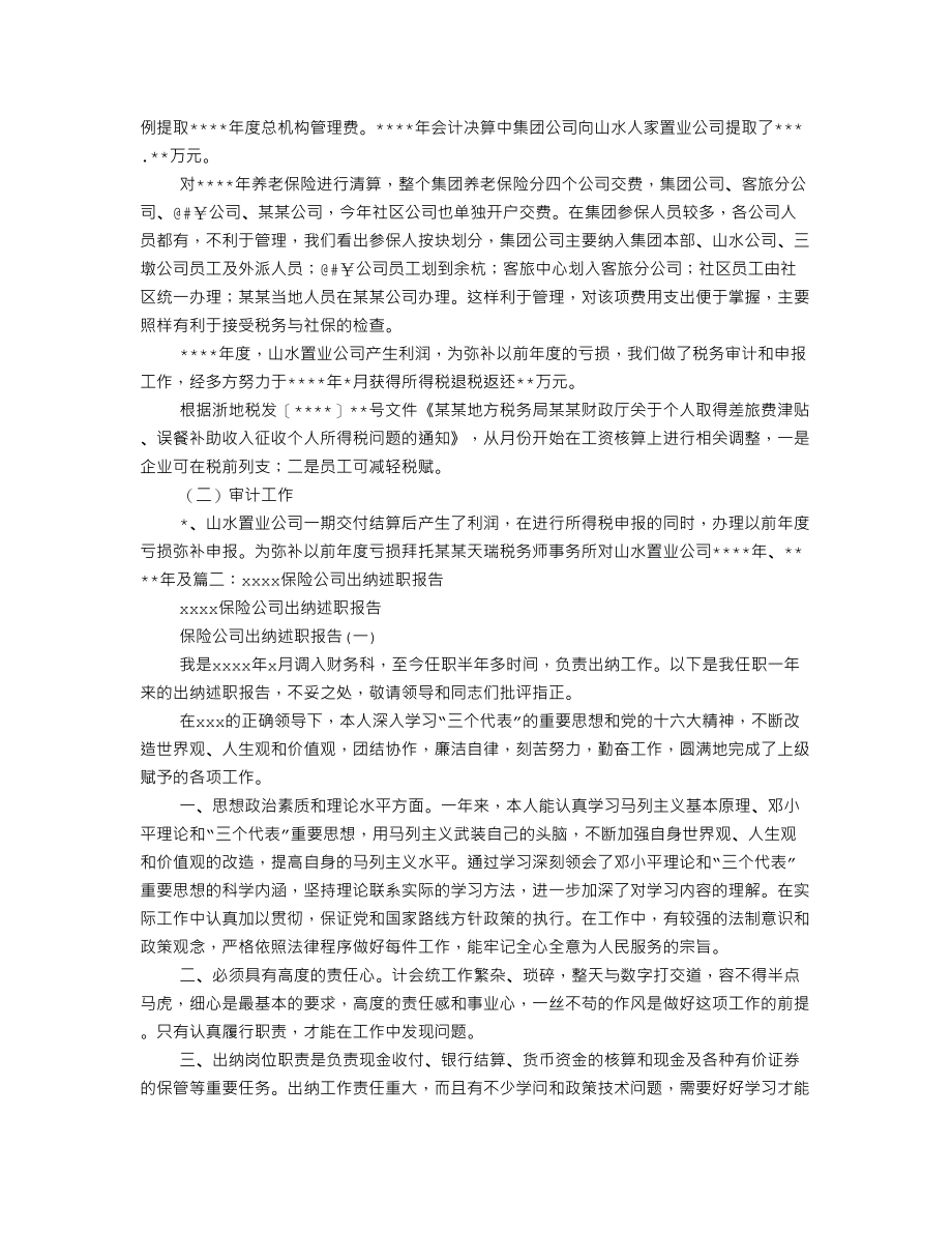 保险公司出纳工作总结.doc_第3页