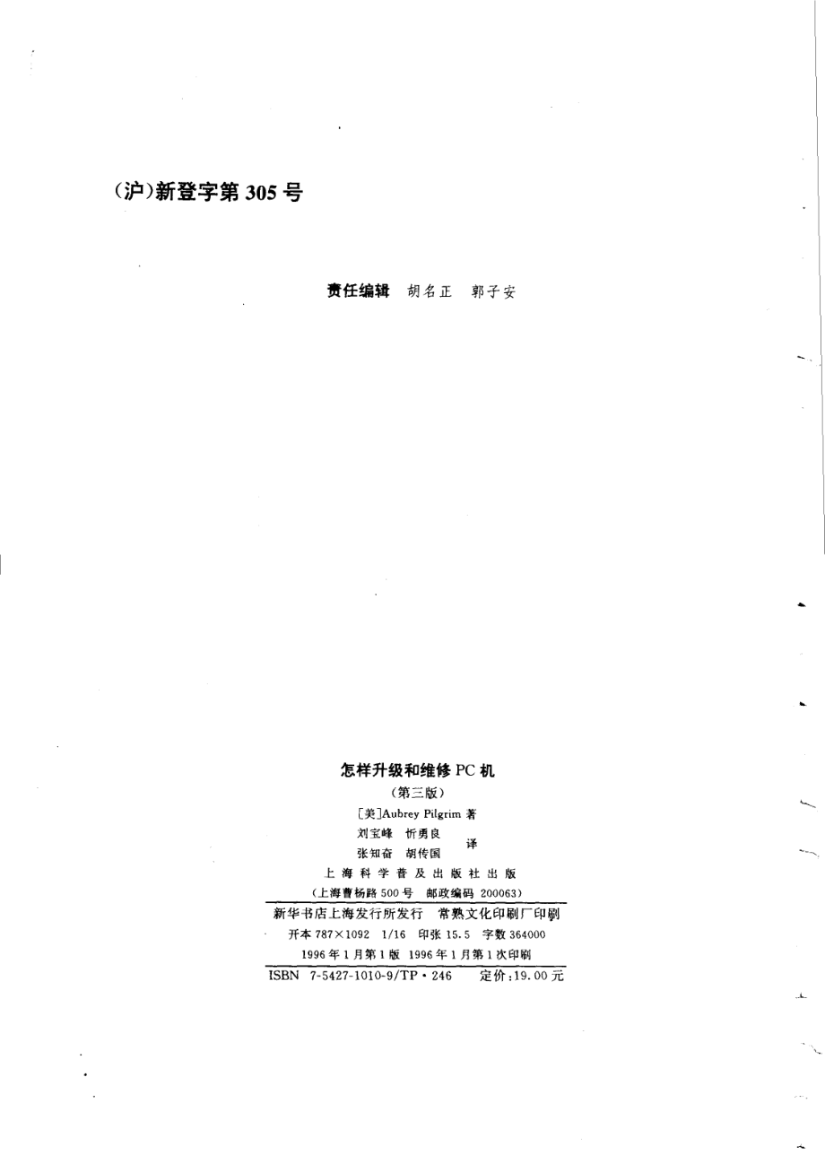 怎样升级和维修PC机 第3版_（美）AubreyPilgrim著；刘宝峰忻勇良等译.pdf_第3页