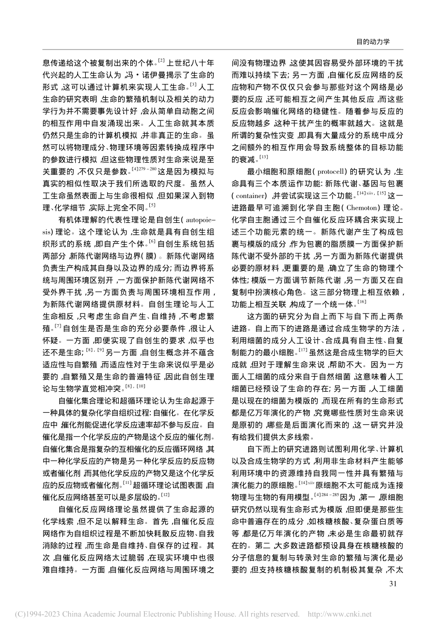 目的动力学——论生命有机体的基本组织形式_周理乾.pdf_第2页