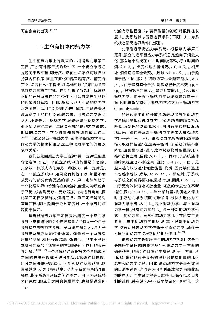 目的动力学——论生命有机体的基本组织形式_周理乾.pdf_第3页