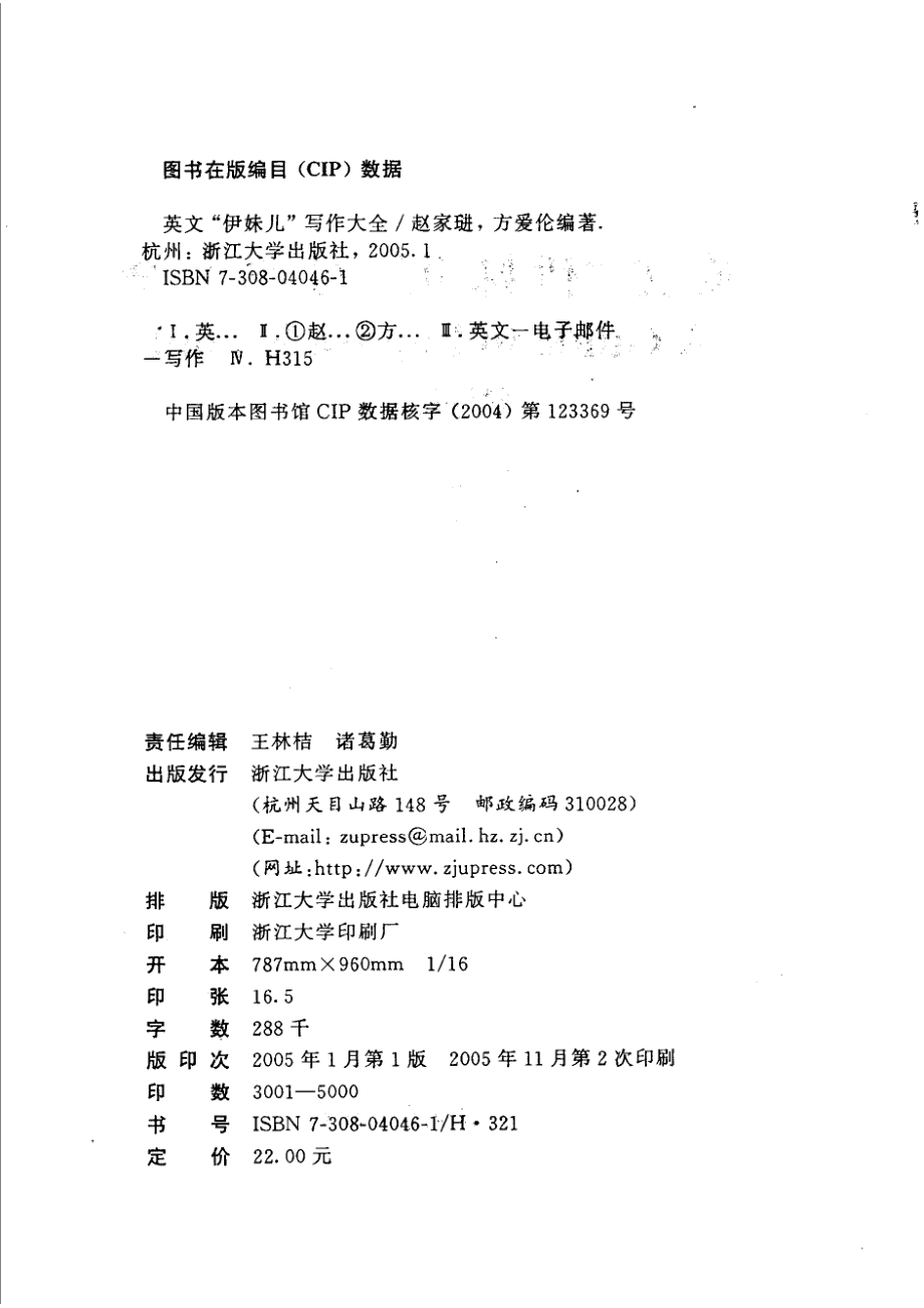 英文“伊妹儿”写作大全_赵家琎方爱伦编著.pdf_第3页